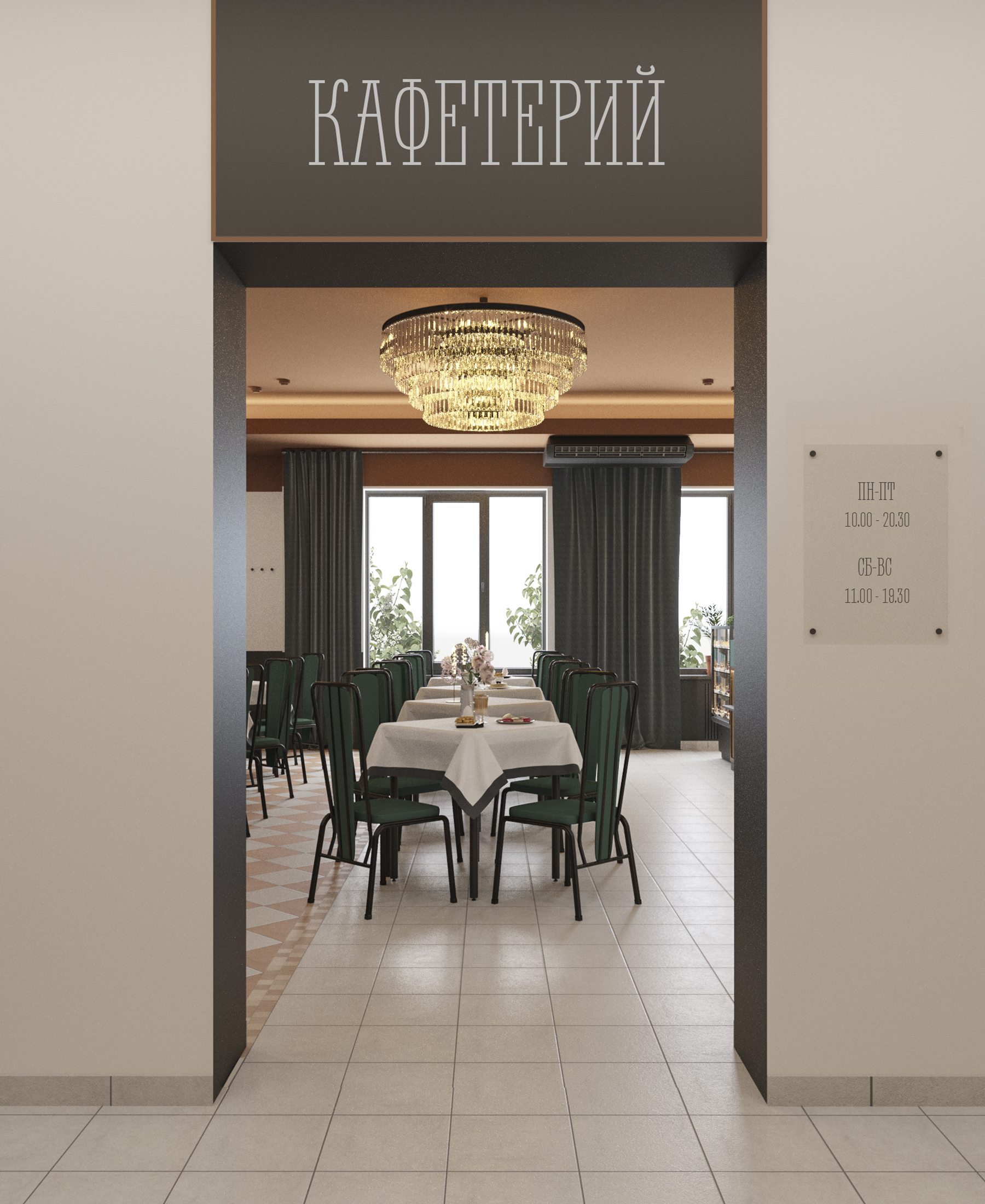 Дизайн интерьера кафе ТЦ «ГУМ» в г. Минске